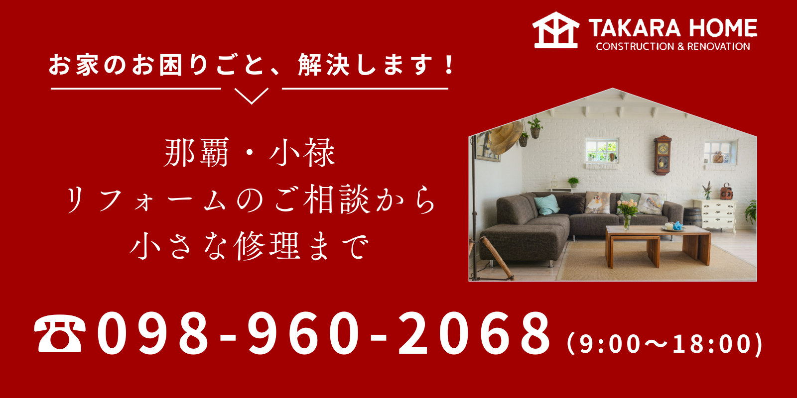 TAKARAHOMEメインバナー